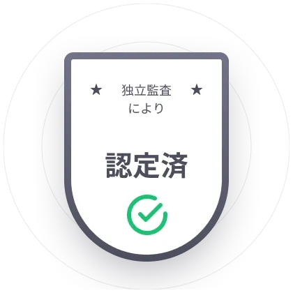 独立監査機関によって承認を受けたノーログVPN