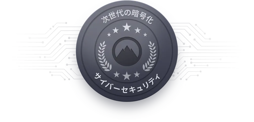 VPN 暗号化